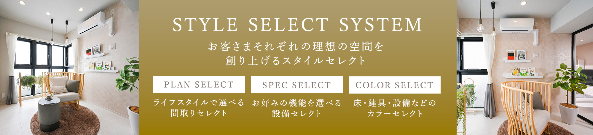 STYLE SELECT SYSTEM