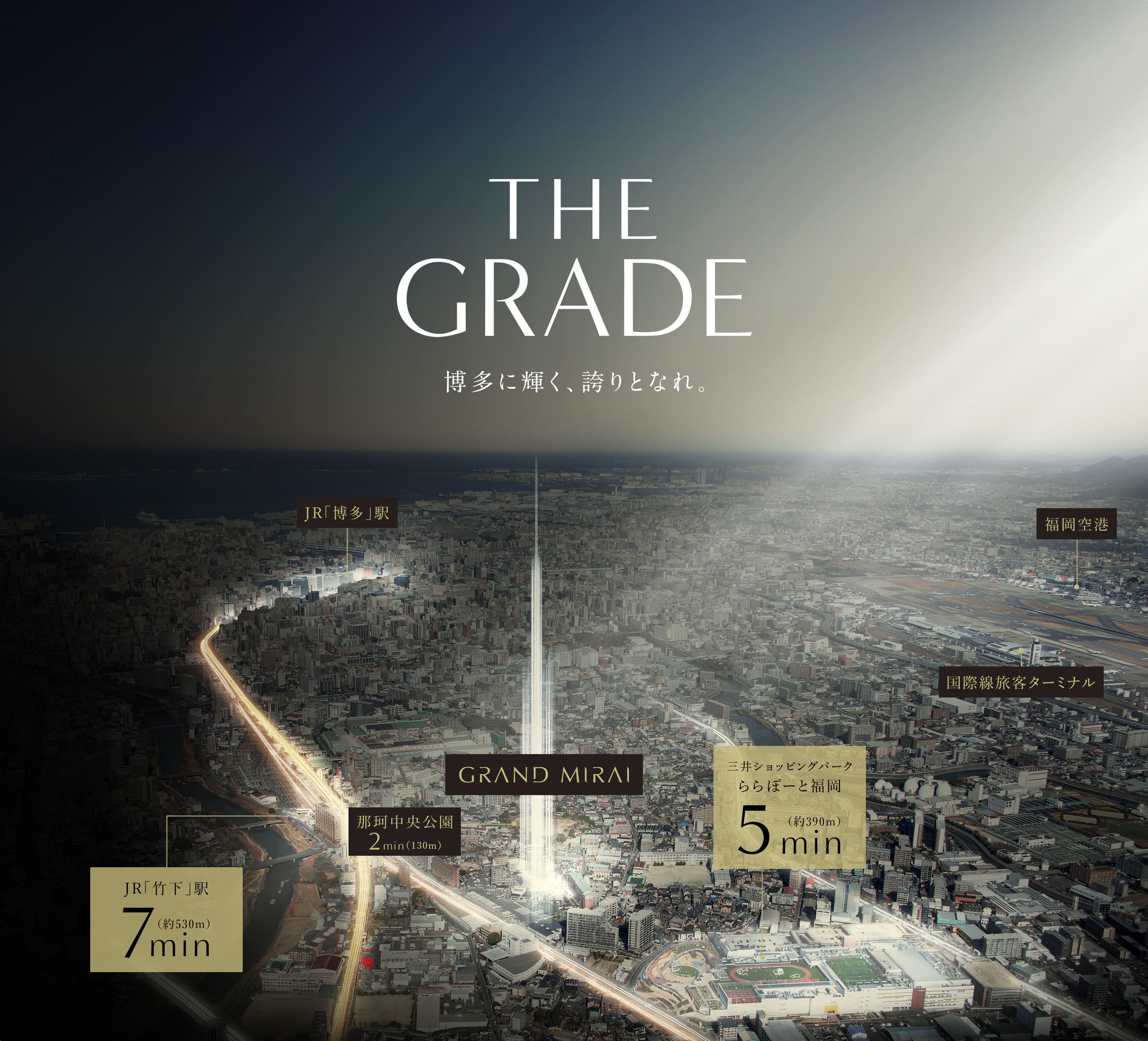 THE GRADE 博多に輝く、誇りとなれ。