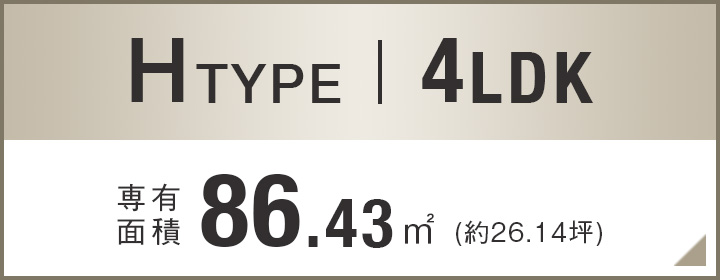 Hタイプ