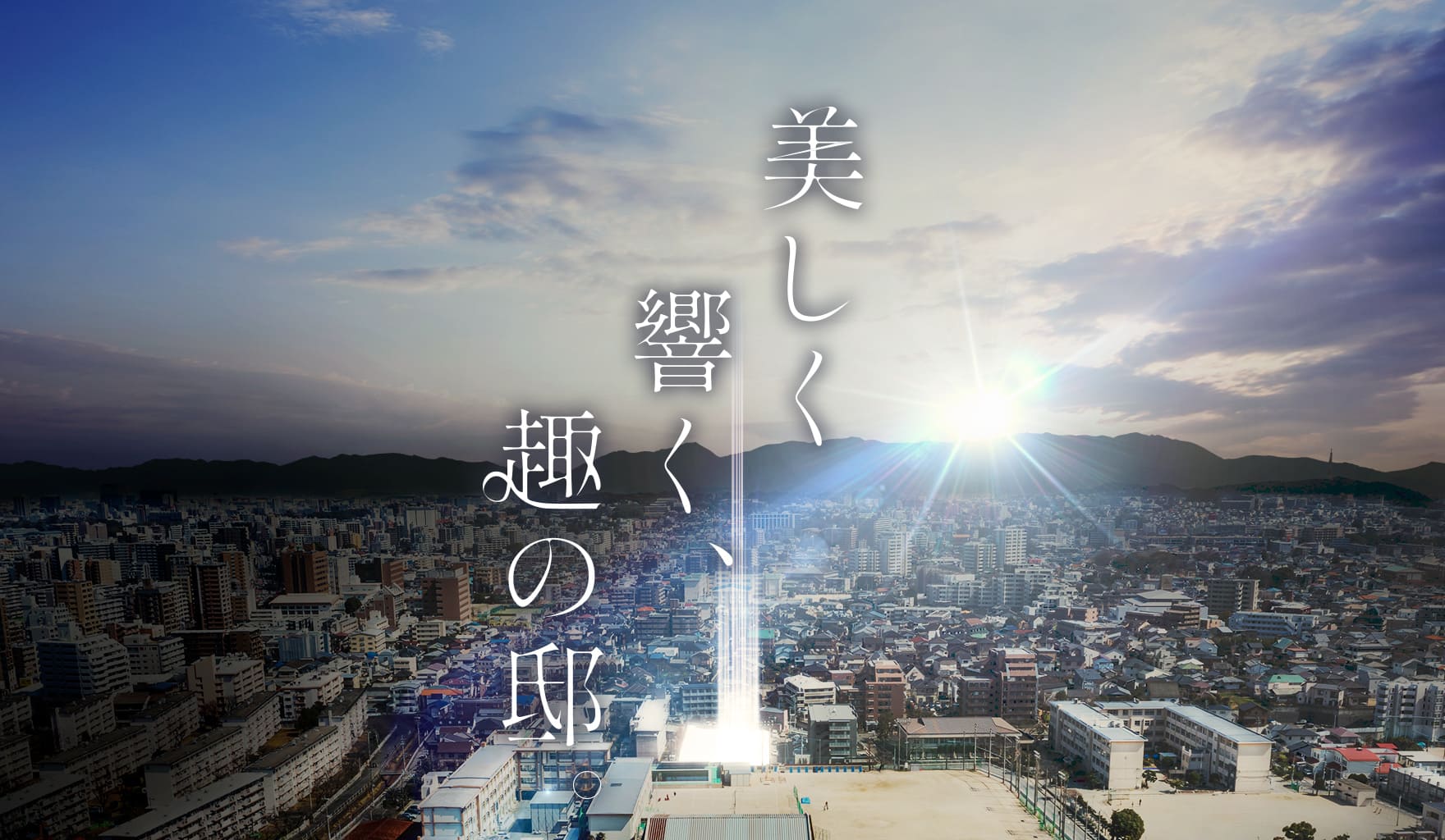 アクタス茶山グランミライ