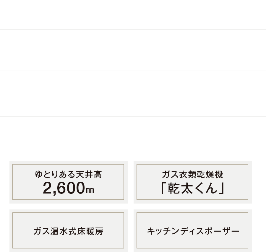「新地中華街」電停 徒歩6分（約440m）、浜町アーケード 徒歩6分（約470m）、長崎水辺の森公園 徒歩6分（約480m）ガス衣類乾燥機「乾太くん」、ゆとりある天井高2,600㎜、ガス温水式床暖房、キッチンディスポーザー